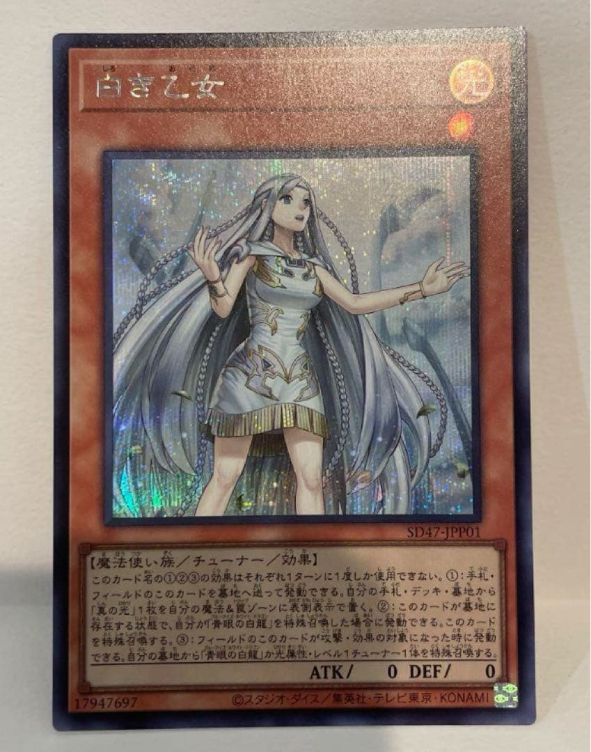 遊戯王 白き乙女 シークレット - メルカリ