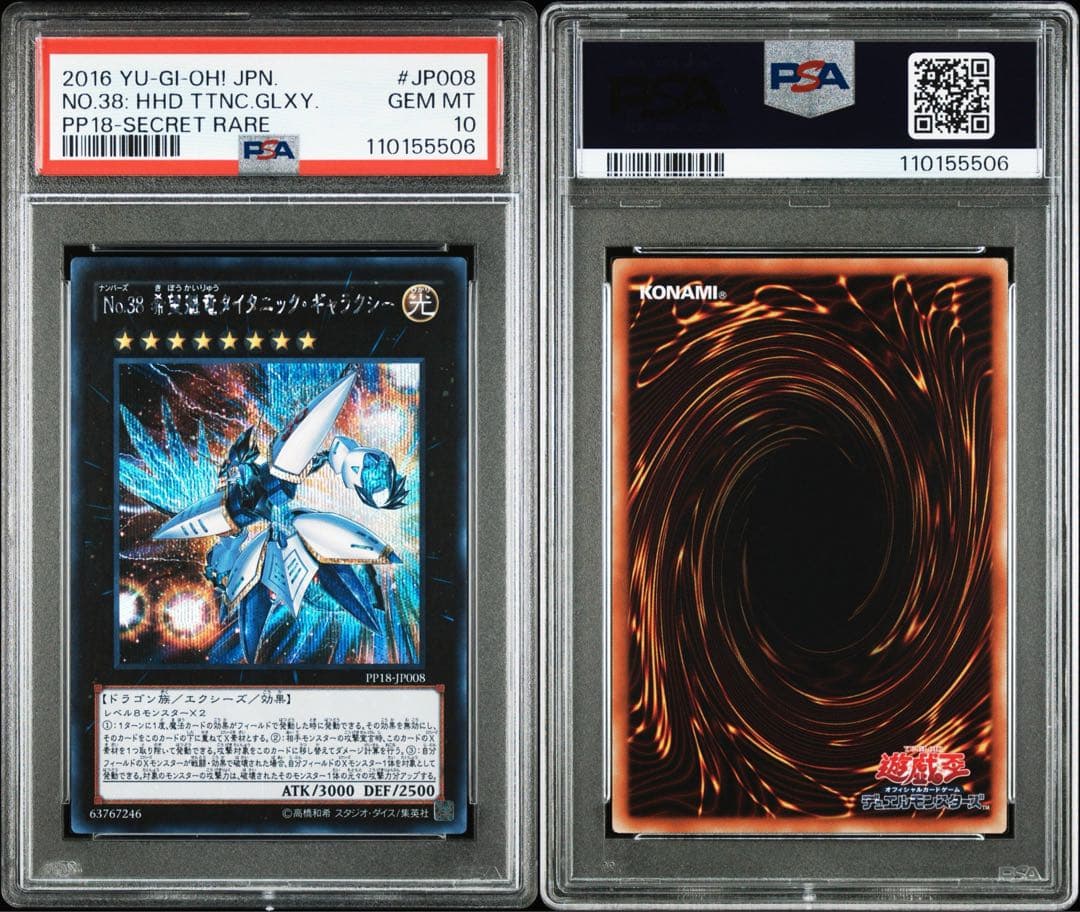 【初期シク/希少/PSA10】No.38 希望魁竜 タイタニック・ギャラクシー 初期シク/希少/PSA10】No.38 希望魁竜 タイタニック・ギャラクシー