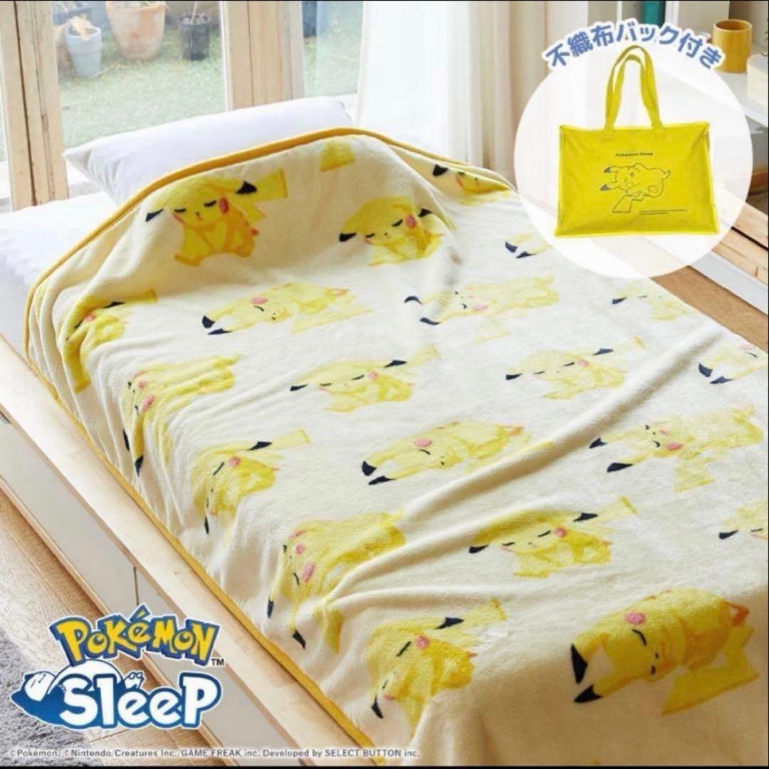 西川 限定 ピカチュウ ブランケット 毛布 シングル ポケモンスリープ】ニューマイヤー毛布/ピカチュウ| 西川ストア公式本店