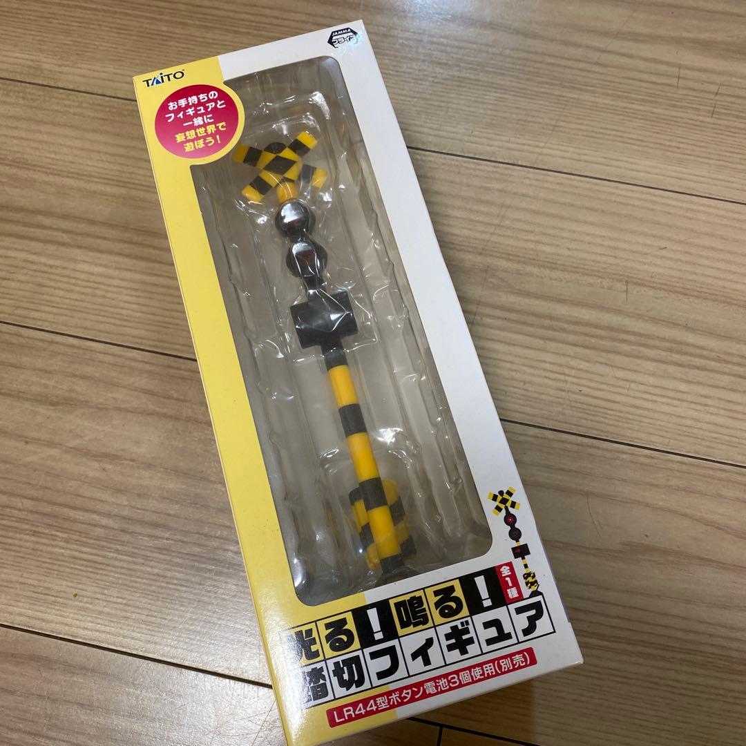 タイトー TAITO 踏切 踏み切り 光る！鳴る！踏切フィギュア フィギュア