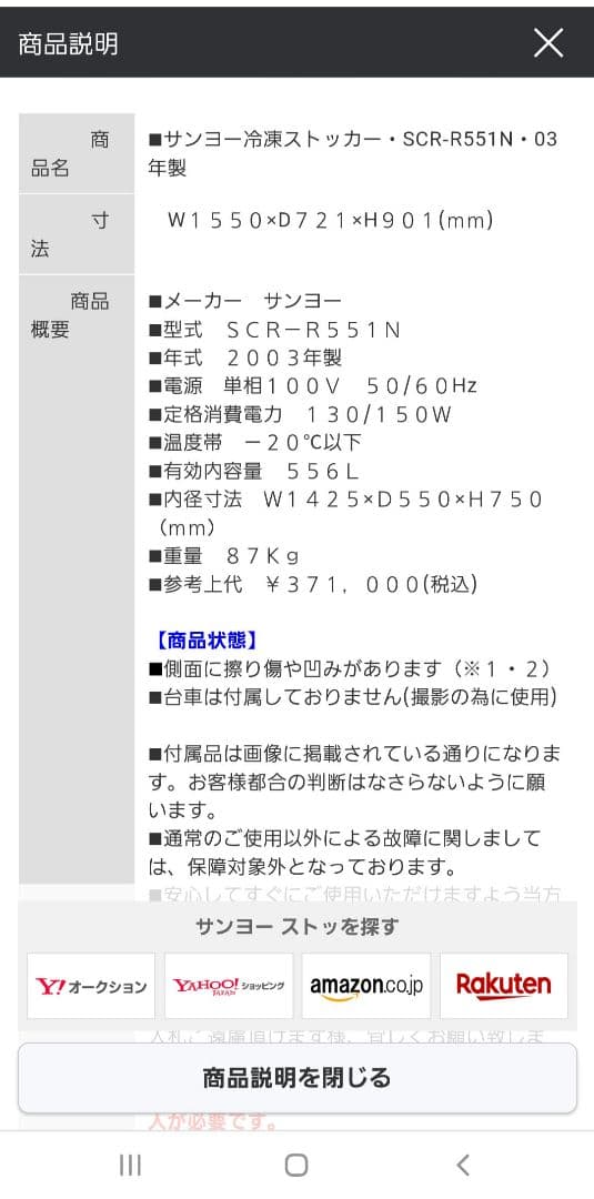 SANYO 冷凍庫 SCR-R551N 温度調整可能 長崎 佐賀近辺引き取り限定