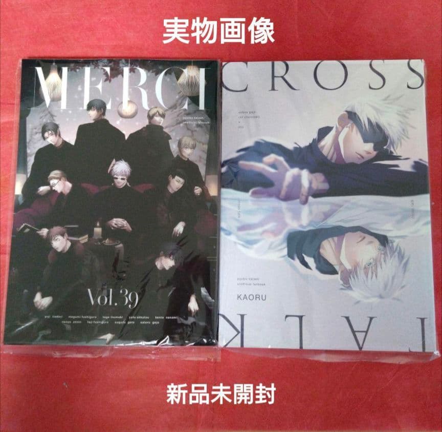 夢主　呪術廻戦　同人誌　『MERCI』『cross talk』KAORU　馨