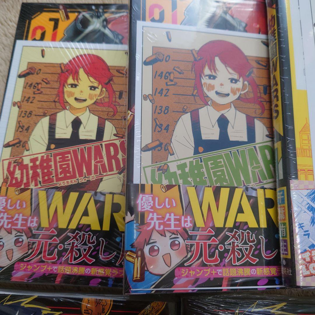 貴重】幼稚園WARS 特典付 初版まとめ売り - メルカリ