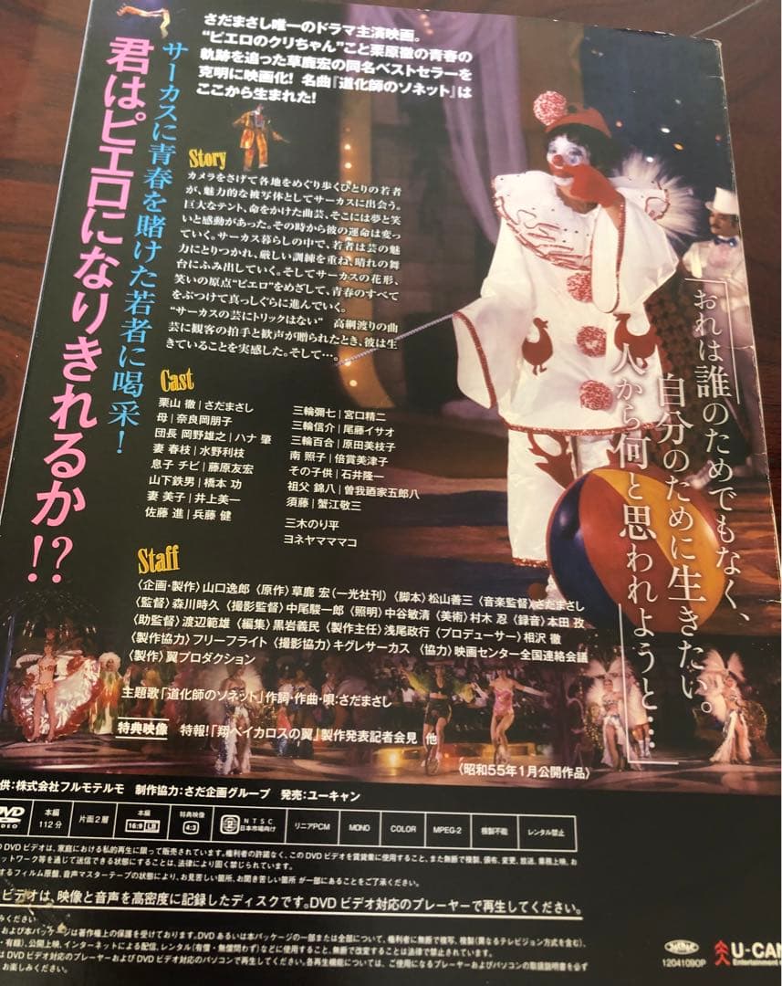 翔べイカロスの翼 さだまさし ユーキャン DVD - メルカリ