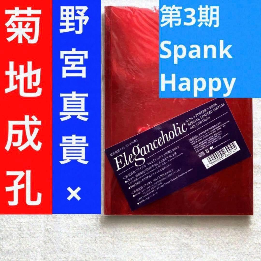 野宮真貴 Pizzicato Five CD 菊地成孔 Spank Happy - メルカリ