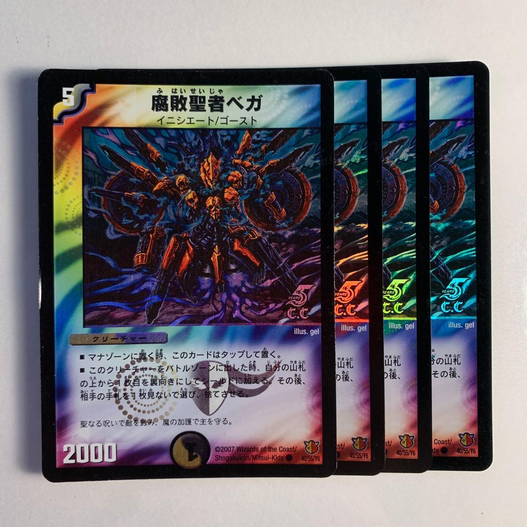 82158 腐敗聖者ベガ - メルカリ