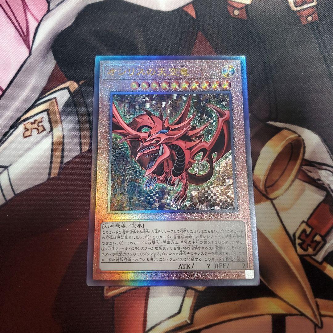 遊戯王 オシリスの天空竜 レリーフ アルティメットレア QCCU - メルカリ