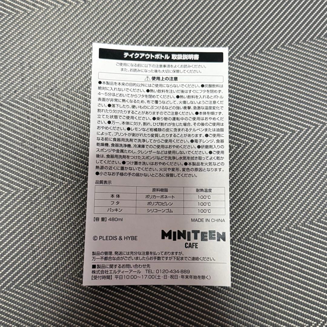 SEVENTEEN MINITEEN CAFE テイクアウトドリンク ボトル - メルカリ