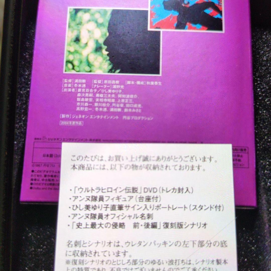 ウルトラヒロイン。伝説アンヌからセブンへ.DＶD。