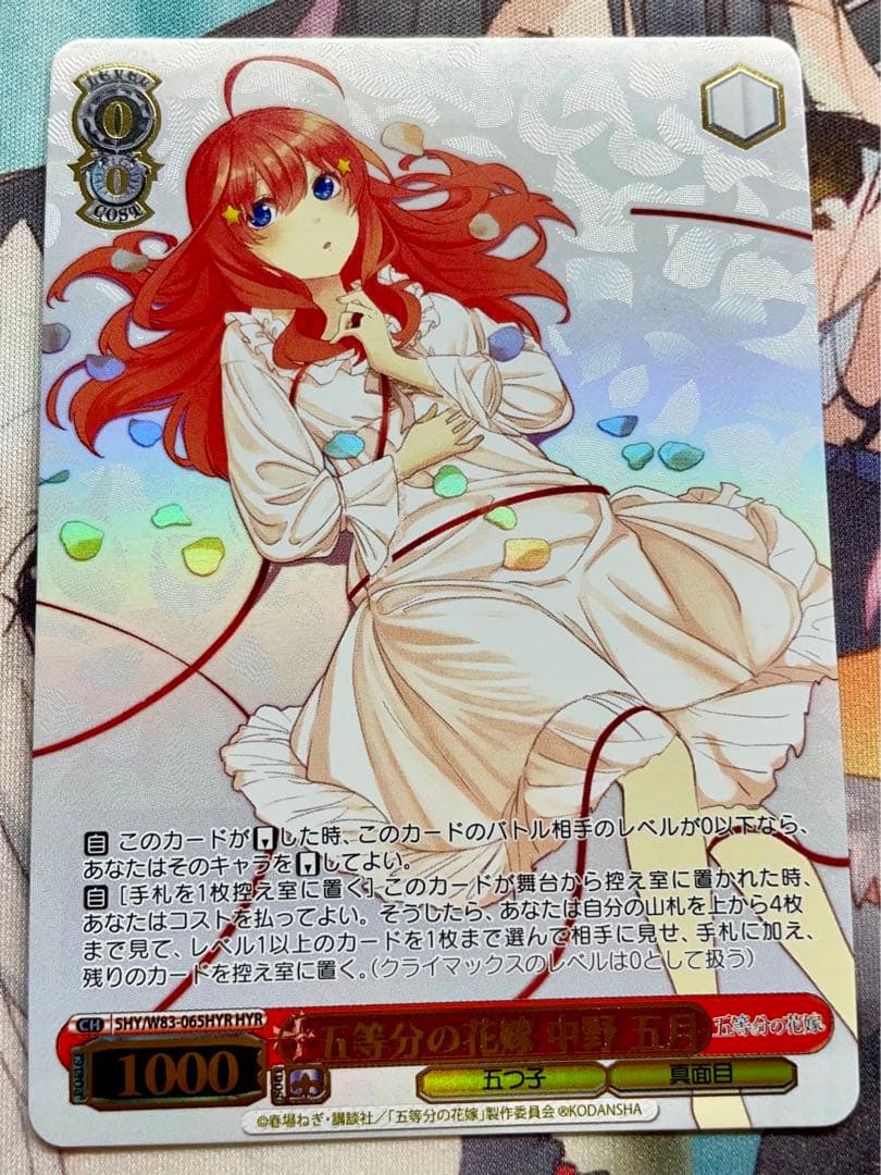 五等分の花嫁中野五月　HYR 1枚 五等分の花嫁 中野 五月【ヴァイスシュヴァルツトレカ高価買取価格査定