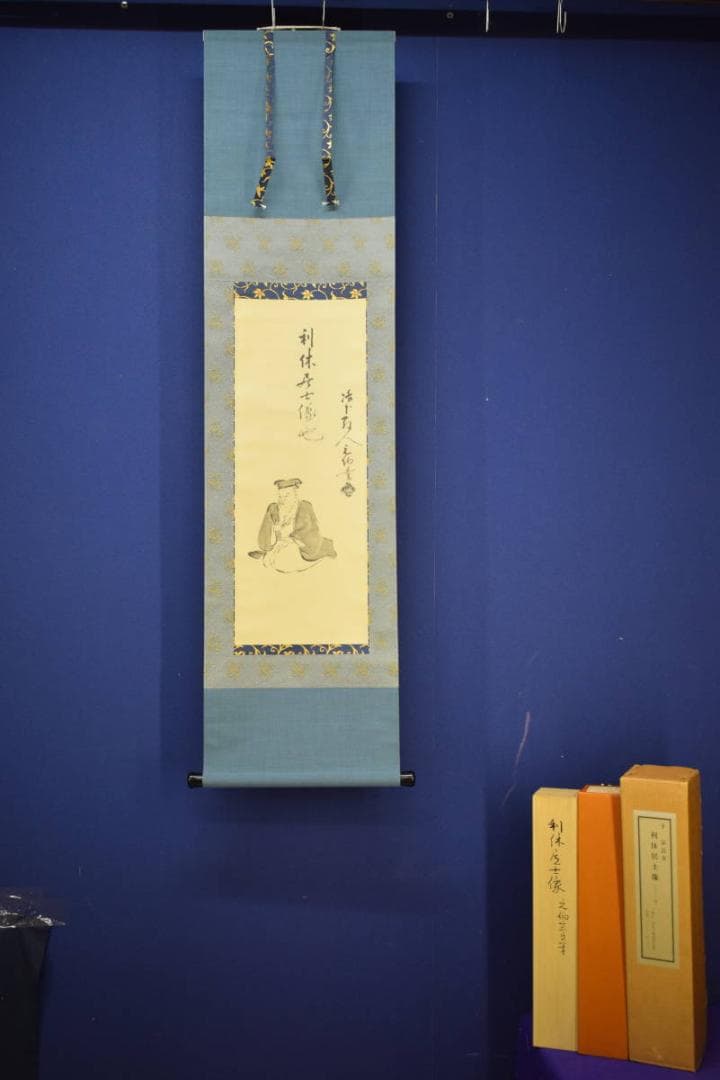 複製/千宗旦/利休居士像図/工芸/桐共箱付/布袋屋掛軸HJ-581 - メルカリ