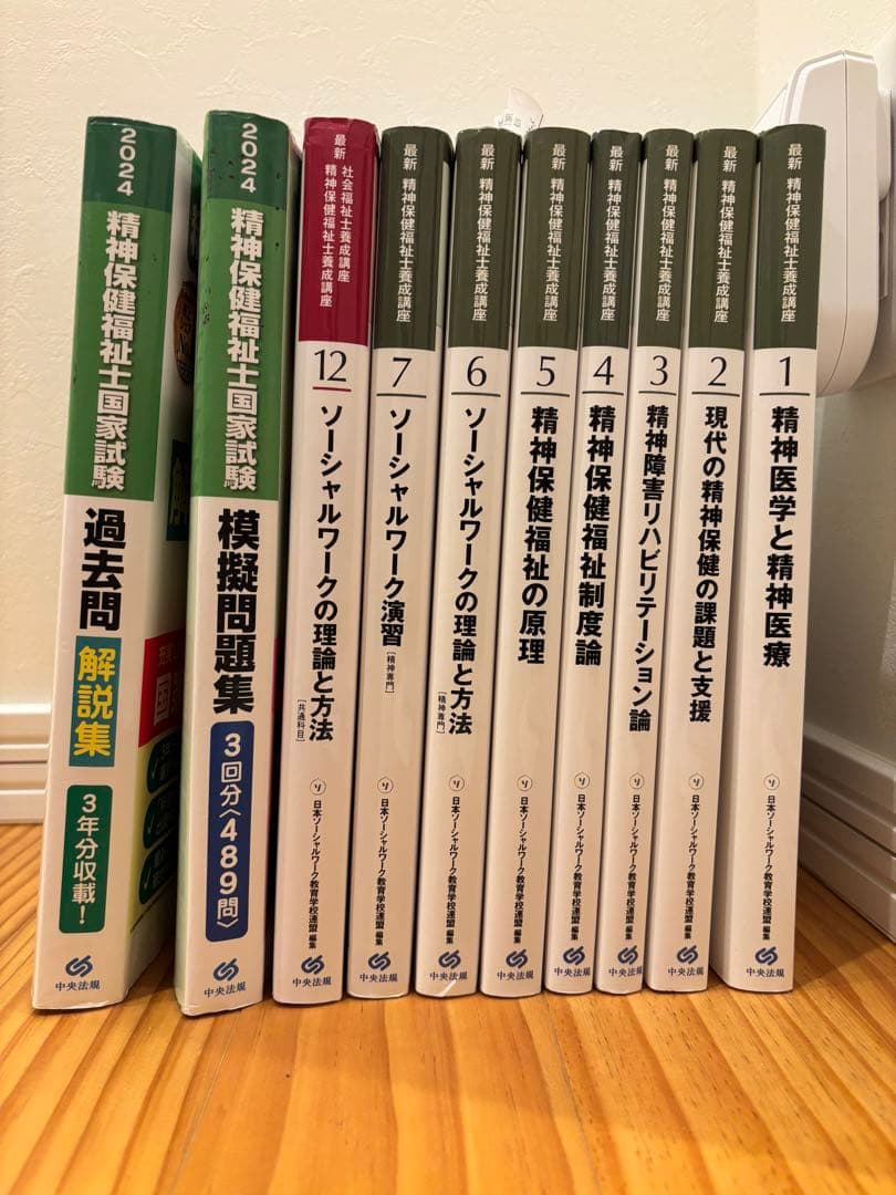 精神保健福祉士 養成講座8冊＆過去問題集2024&模擬問題集2024 他 精神保健福祉士国家試験模擬問題集2025 | 一般社団法人日本ソーシャル