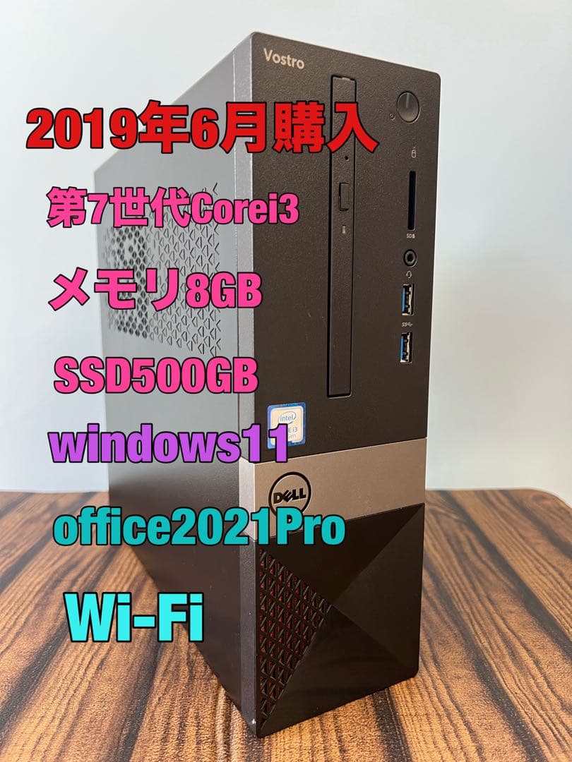 Dell 7世代i3 8GB SSD500GB win11 Wi-Fi オフィス Dell 7世代i3 8GB SSD500GB win11 Wi-Fi Dell 7世代i3 8GB SSD500GB