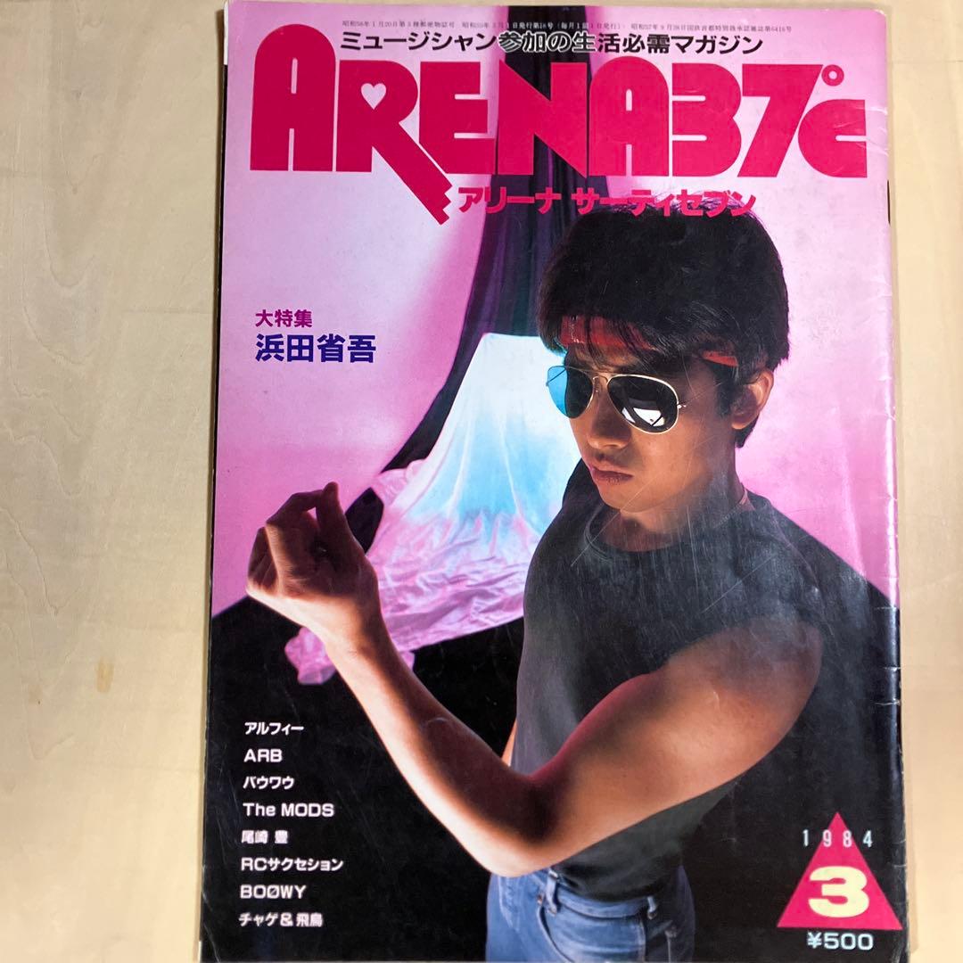 浜田省吾 ツアーパンフレット9冊＋雑誌1冊 - メルカリ