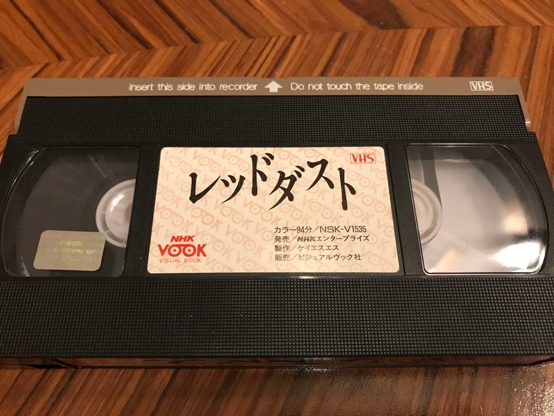 【超希少品】レッドダスト VHS