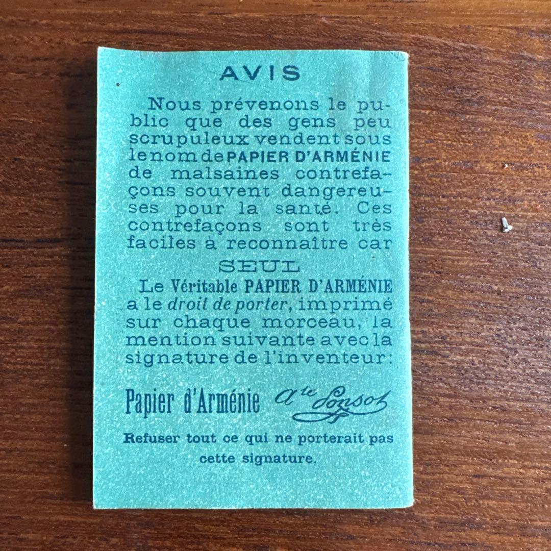 稀少 20世紀初頭 Papier d'Arménie パピエダルメニイ