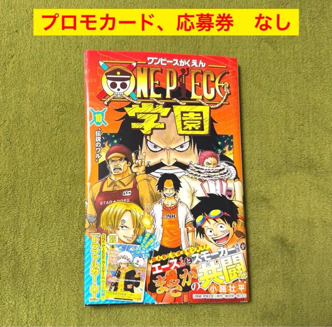 ONE PIECE学園 10 プロモカード 応募券 なし ワンピース学園 ③ - メルカリ