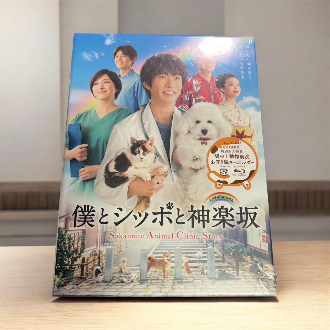新品未開封】僕とシッポと神楽坂 Blu-ray BOX〈5枚組〉 - メルカリ