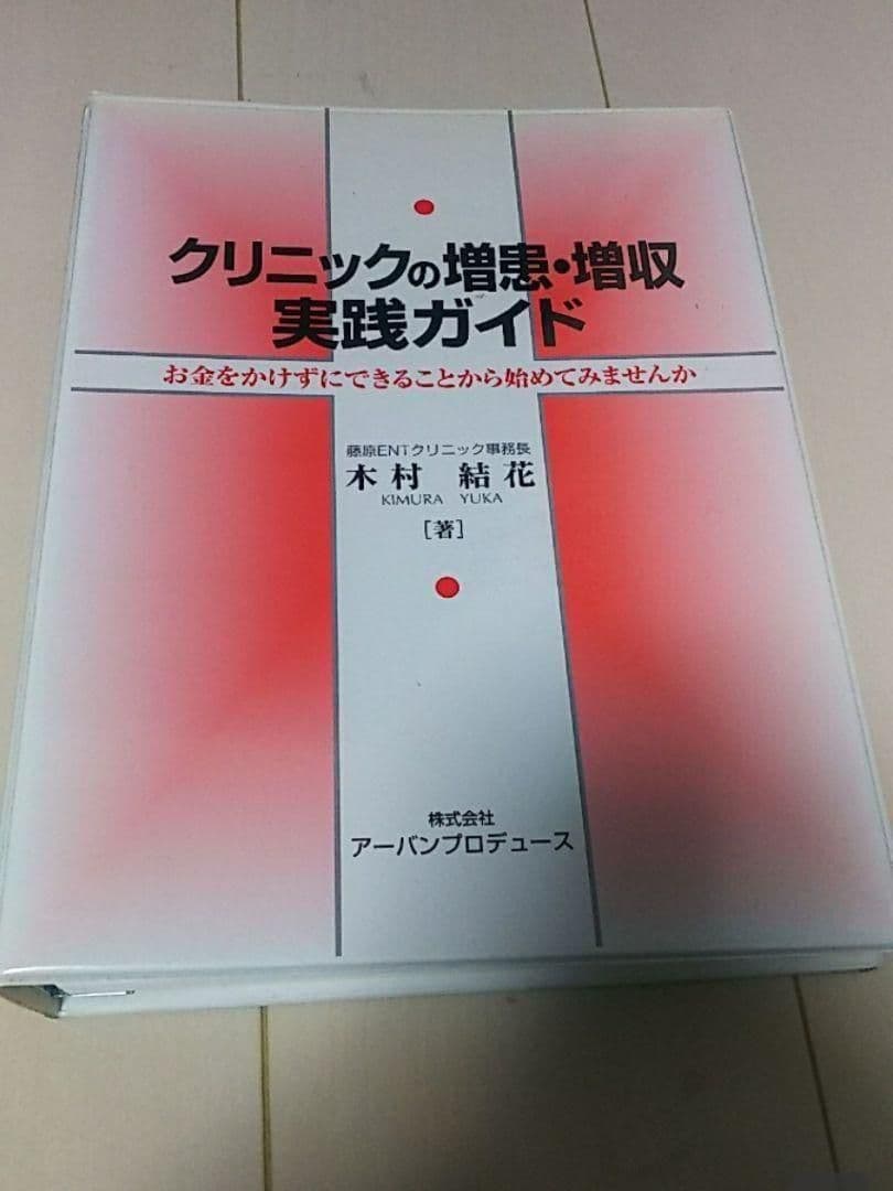 クリニックの増患増収実践ガイド 歯科医院 歯科出版社がおすすめする集患・増患に役立つ専門書・本7選 - 歯科