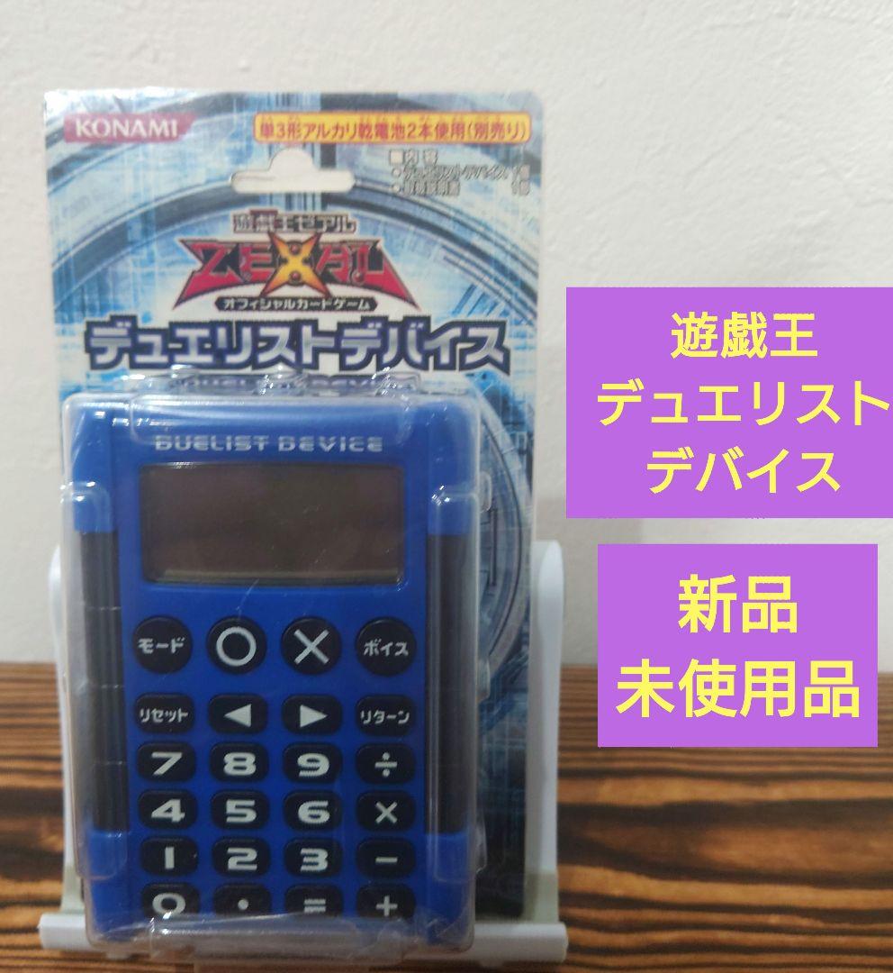 新品・未使用品】遊戯王 デュエリストデバイス 青 動作確認済み - メルカリ