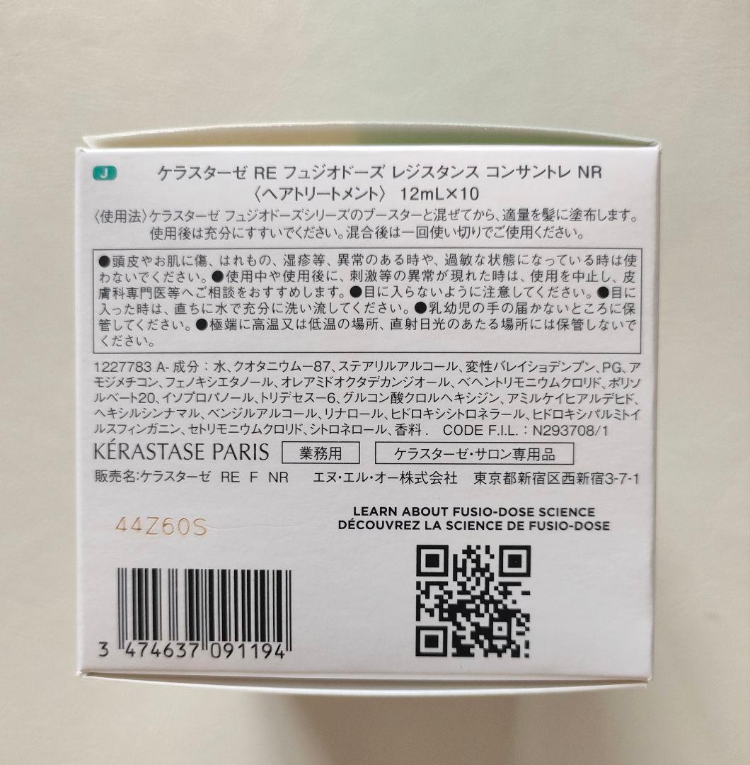 ケラスターゼ レジスタンス ブースター1本、コンサントレ10本、専用ス