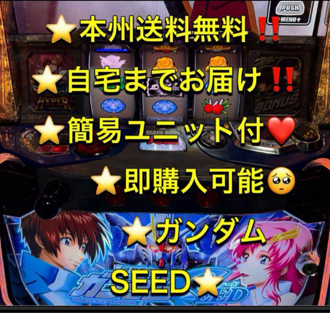 バイブ【本州送料込み】スマスロ　実機　ガンダムSEED ユニット付き 楽天市場】【本州送料無料】 Lパチスロ 機動戦士ガンダムSEED