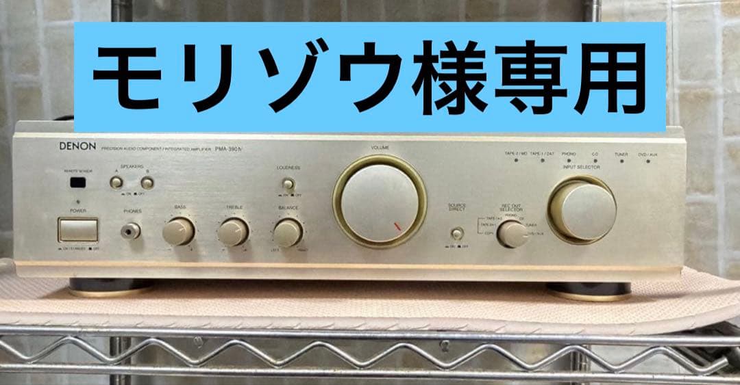 モリゾウ【動作確認済・リモコン無】 DENON PMA-390 IV モリゾウ様専用【動作確認済・リモコン無】 DENON PMA-390 IV PMA-390