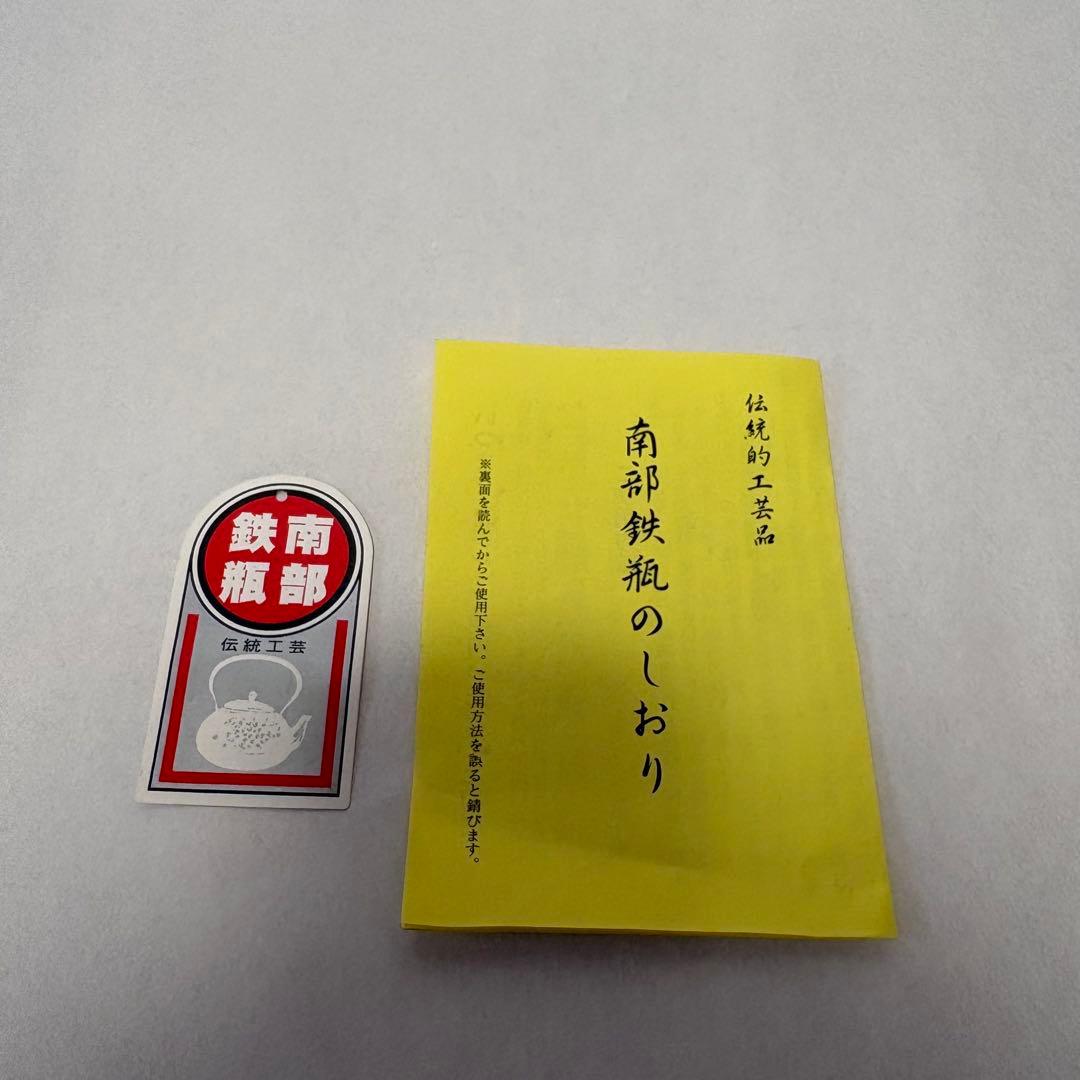南部鉄器　鉄瓶　算玉アラレ　1.5ℓ