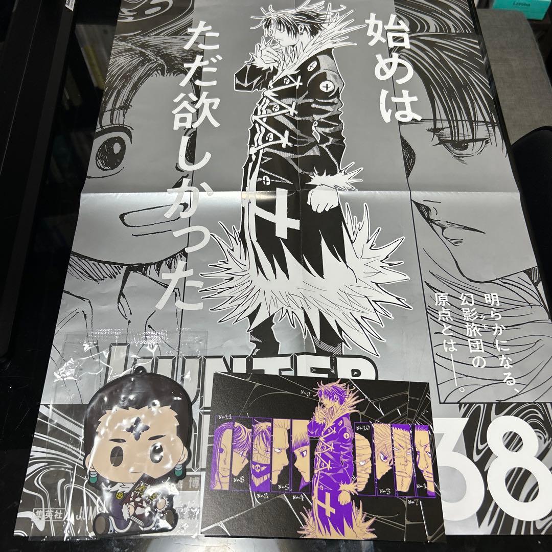 HUNTER×HUNTER ハンター×ハンター　38巻　 ポスター HUNTER×HUNTER ハンターハンター 38巻 非売品 B3ポスター - メルカリ