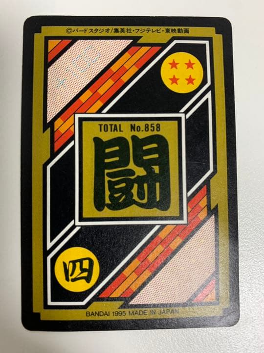 ドラゴンボール カードダス 212孫悟飯 1995年 - メルカリ