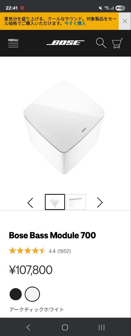 Bose Bass Module 700アークティックホワイト ベースモジュール Bose Bass Module 700 アークティックホワイト ベースモジュール