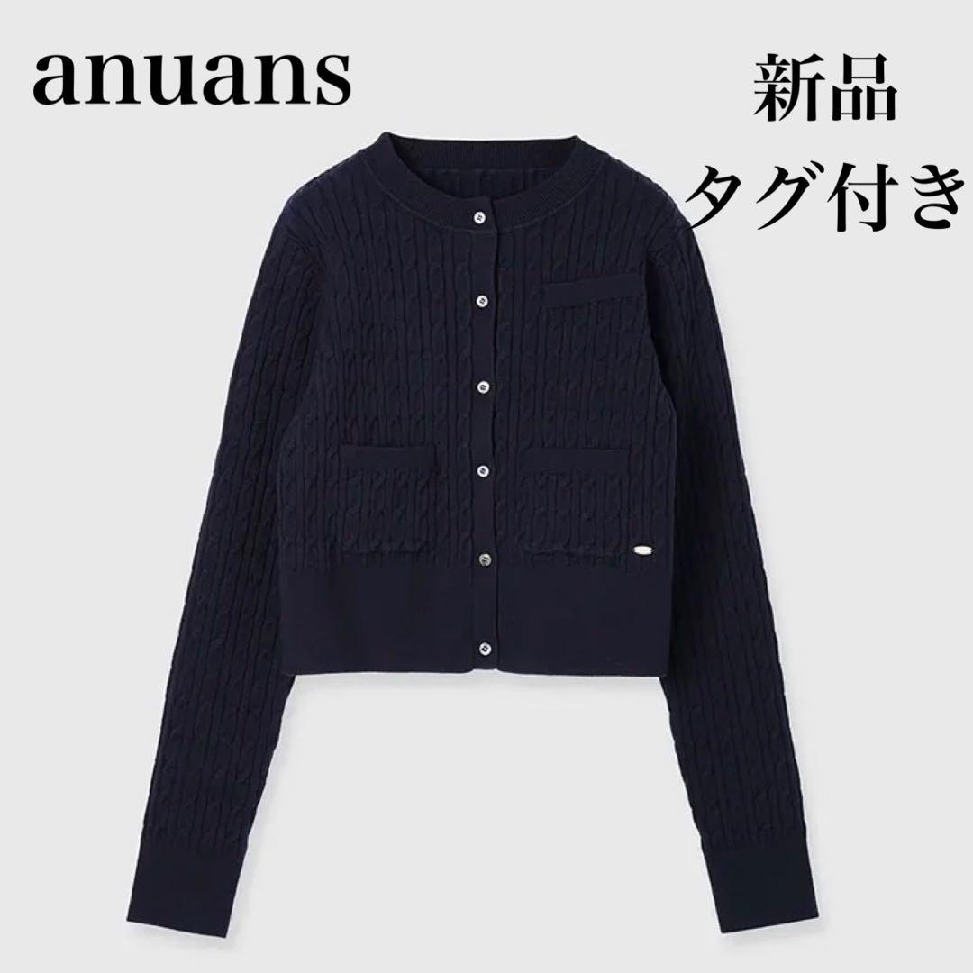新品・タグ付き】ánuans リトルケーブルニットカーディガン ネイビー
