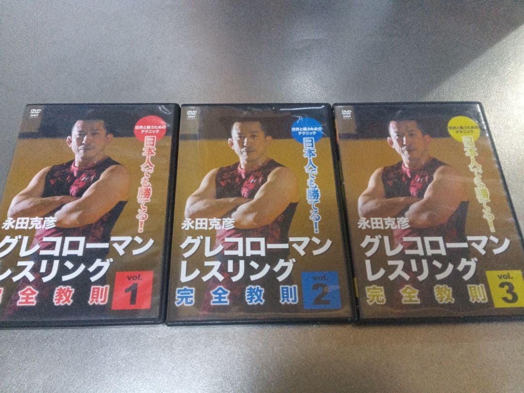 永田克彦 グレコローマンレスリング完全教則 全3巻 永田克彦 グレコローマンレスリング完全教則 vol.1～3 | レスリングDVD