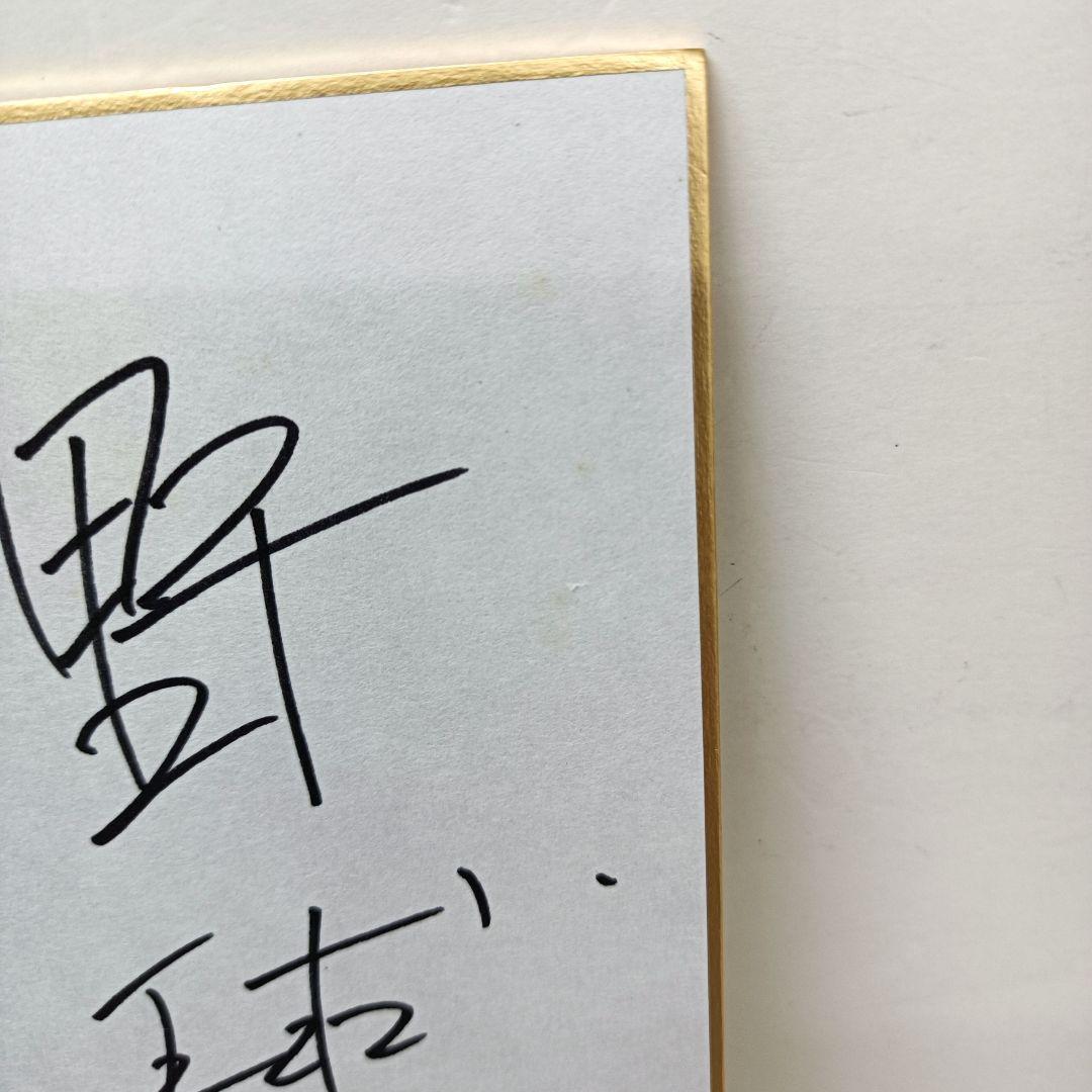 60.長嶋茂雄 座右の銘「野球というスポーツは人生そのものだ」サイン