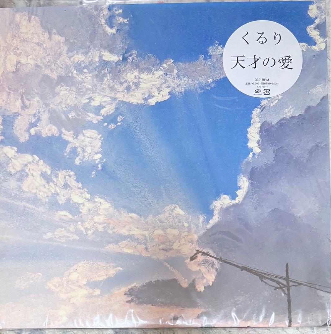 くるり レコード　天才の愛 くるり / 天才の愛 – TICRO MARKET