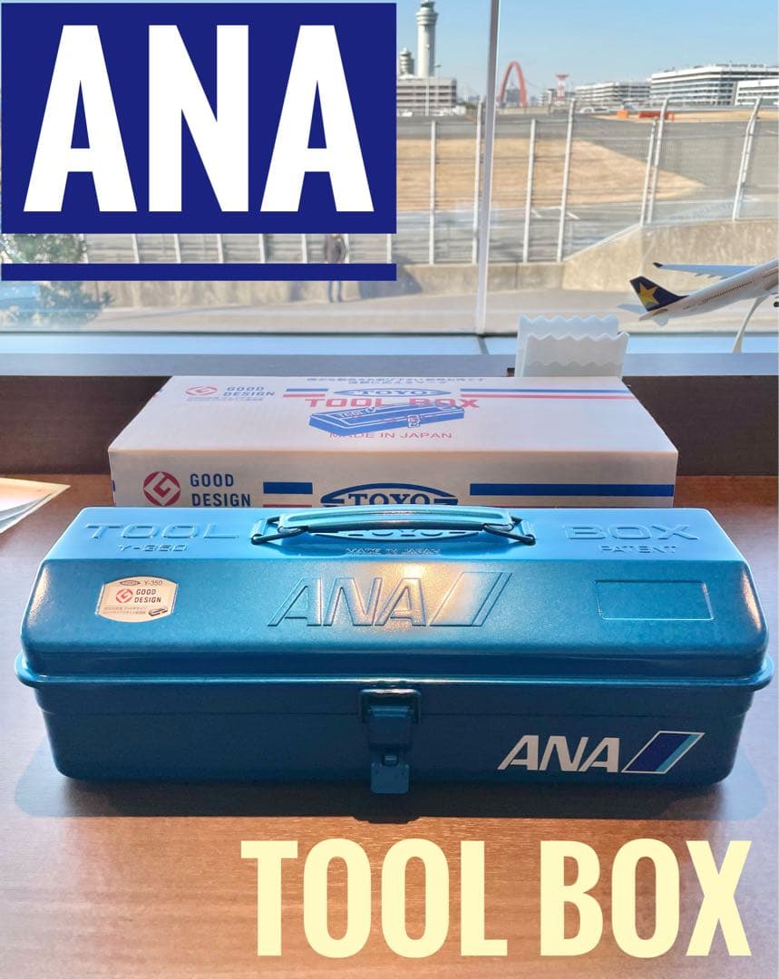 限定新商品】ANA ツールボックス オリジナル 工具箱 TOYO Y-350 - メルカリ