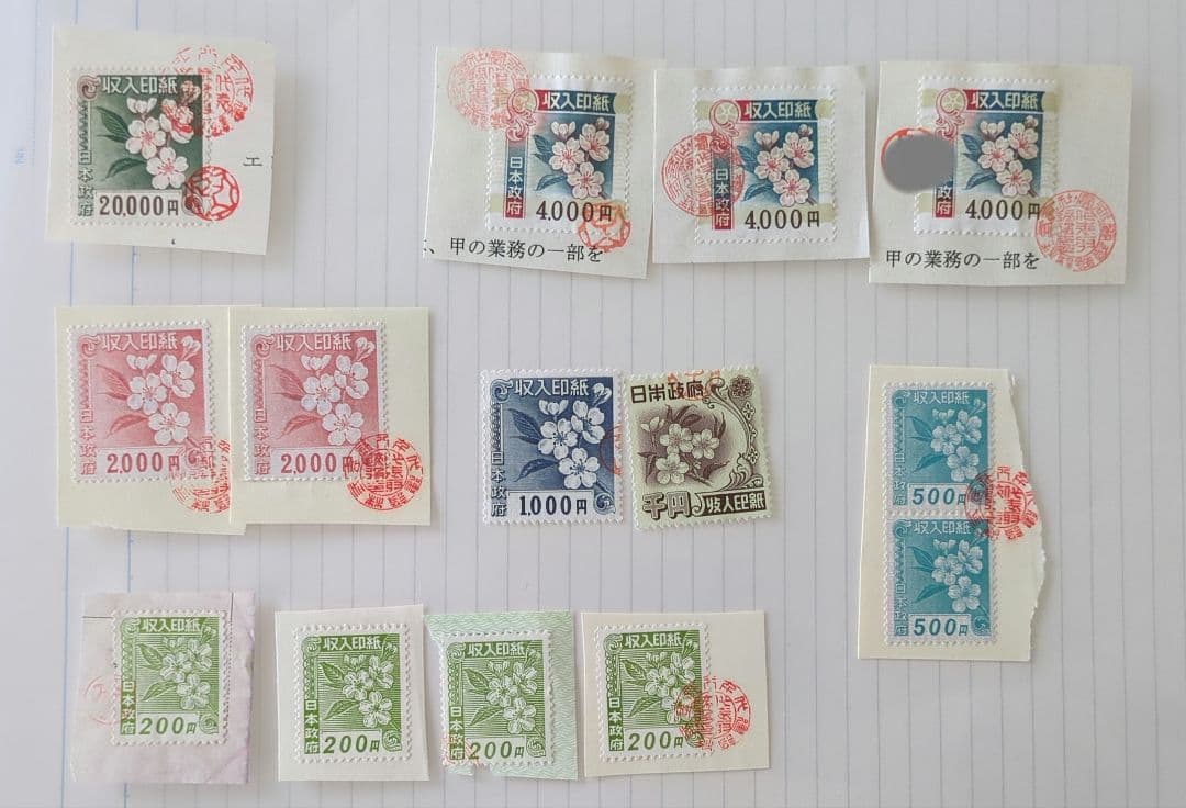 使用済み　収入印紙　14枚セット　コレクション用‼︎ Yahoo!オークション -「使用済み収入印紙」の落札相場・落札価格