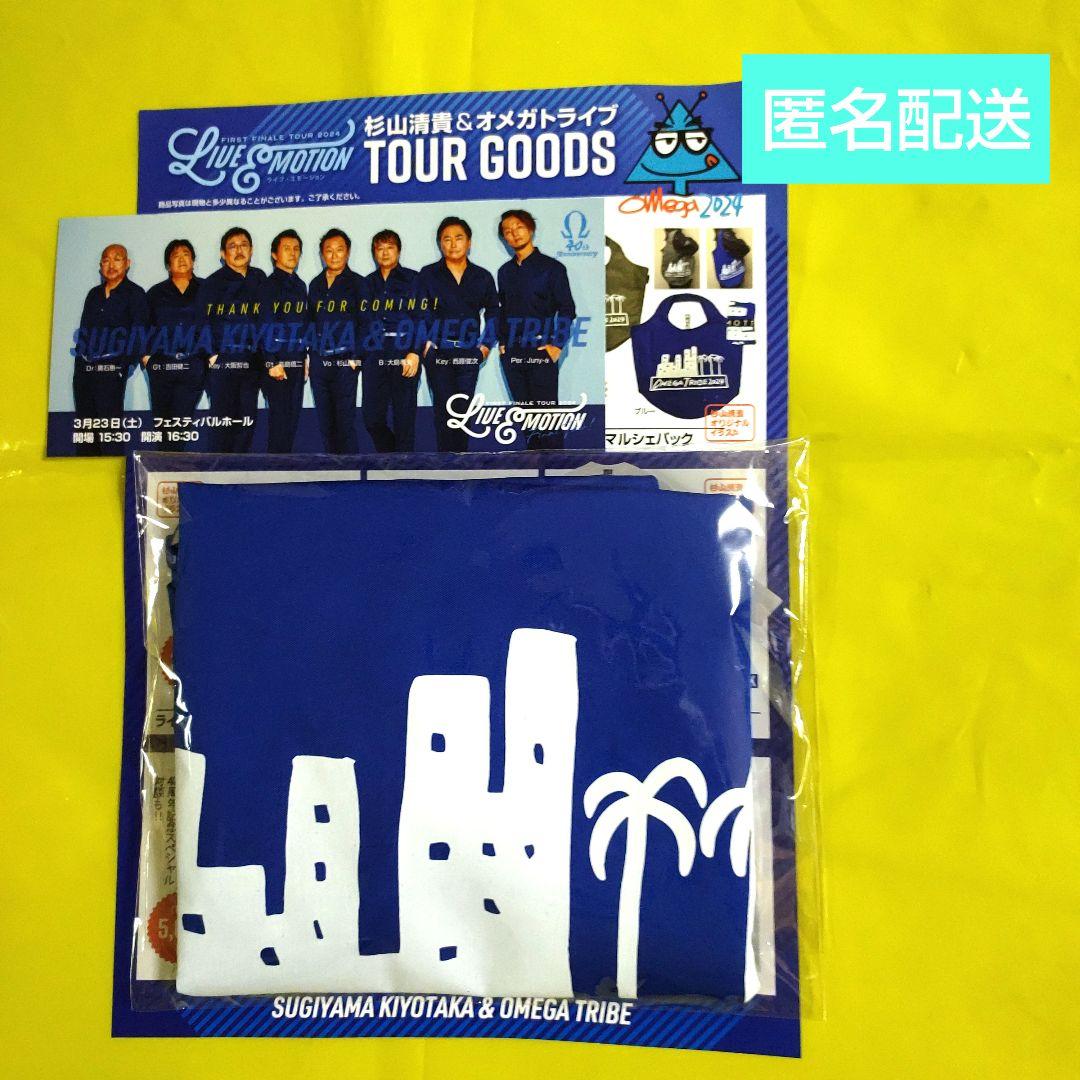 杉山清貴＆オメガトライブ 2024ライブツアーグッズ - メルカリ