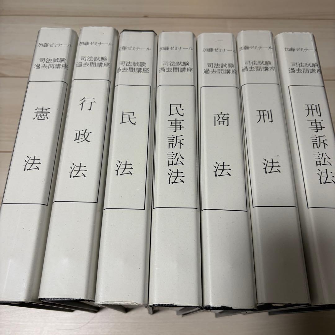 【26穴タイプ】加藤ゼミナール 司法試験過去問 2024年版 全科目セット 26穴タイプ】加藤ゼミナール 司法試験過去問 2024年版 全科目セット 26