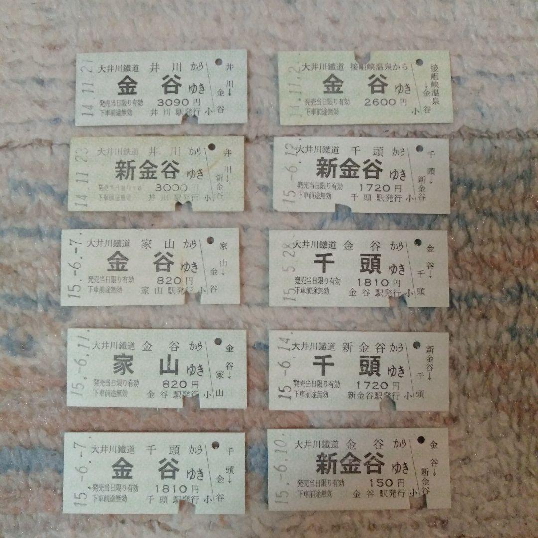 大井川鉄道の硬券乗車券 10枚セット① 使用済み - メルカリ