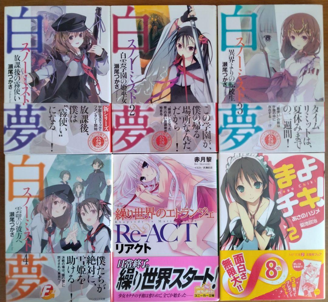 まとめ売り】ラノベ 計26冊 - メルカリ