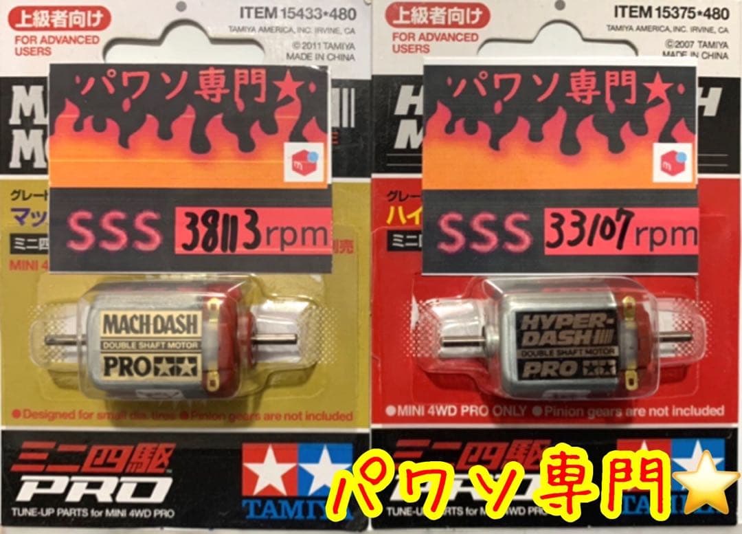 ミニ四駆 パワーソース マッハダッシュPROハイパーダッシュPRO - メルカリ