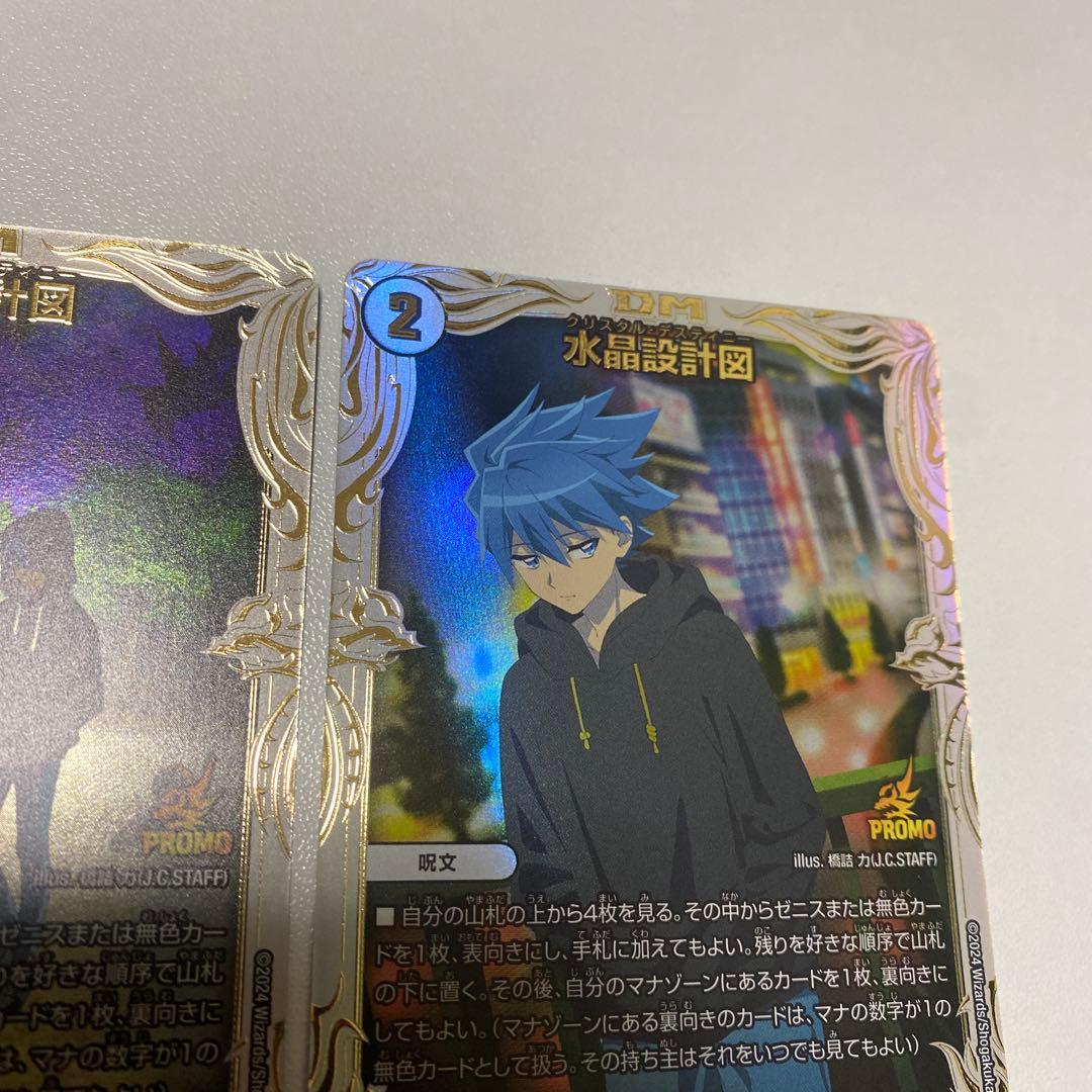 水晶設計図 プロモ 4種セット 追憶の水晶公開記念 クリスタ ニイカ