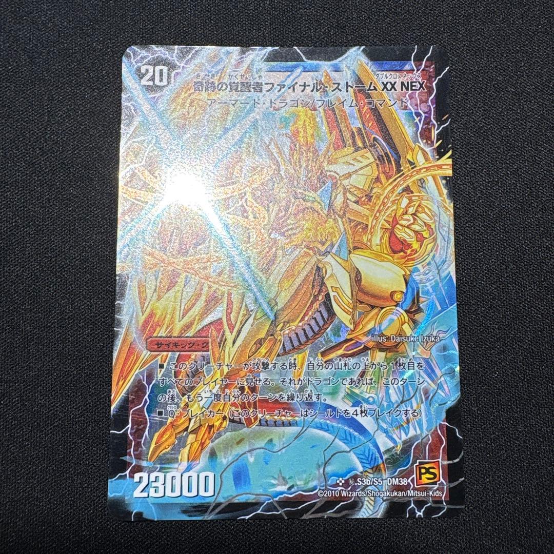 デュエルマスターズ 奇跡の覚醒者ファイナルストームXX NEX