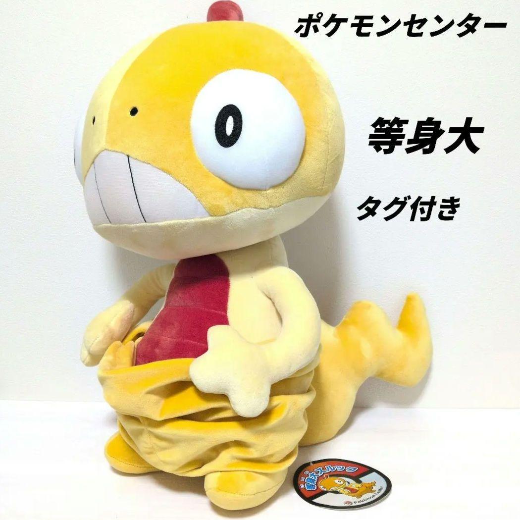 ポケモンセンター ズルッグ ぬいぐるみ 等身大 タグ付き - メルカリ