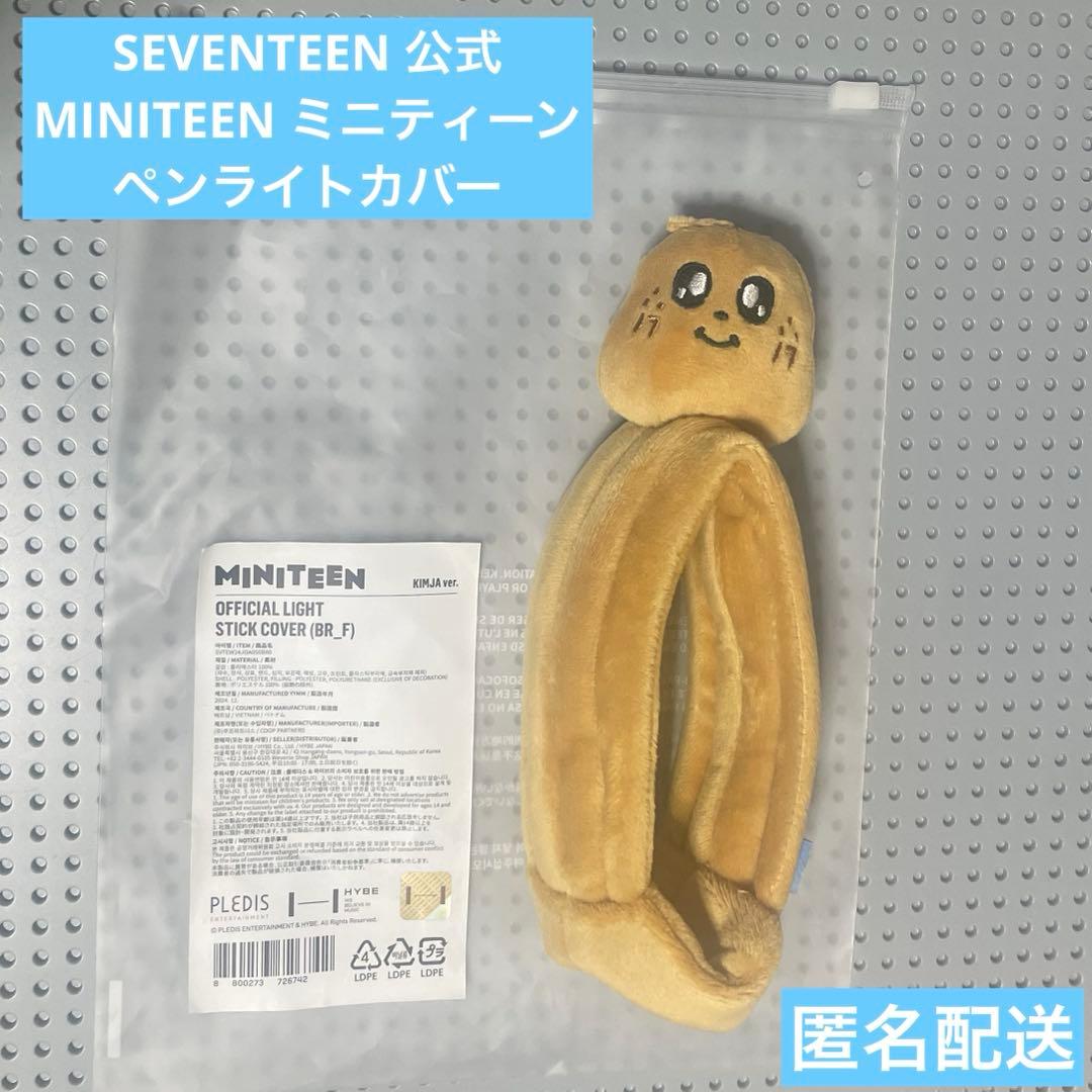 ミンギュ SEVENTEEN MINITEEN ミニティーン ペンライトカバー - メルカリ
