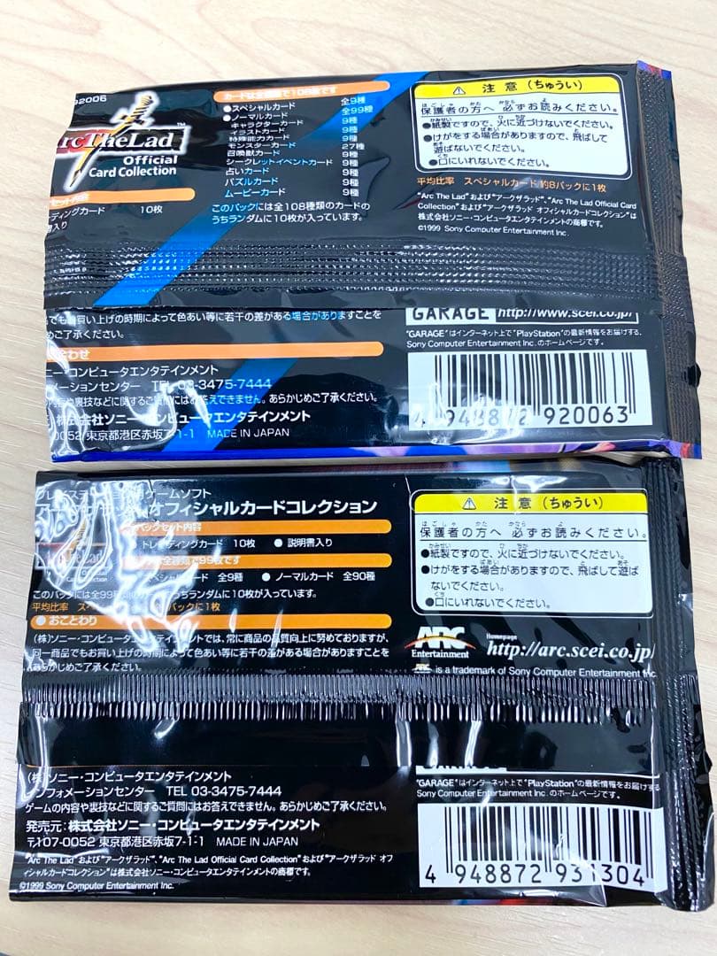 袋出し品】182枚セット アークザラッド1・2オフィシャルカード