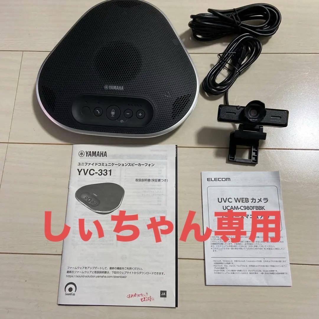 YAMAHA YVC-331 ワイヤレススピーカーフォン カメラ セット YVC-331 特長