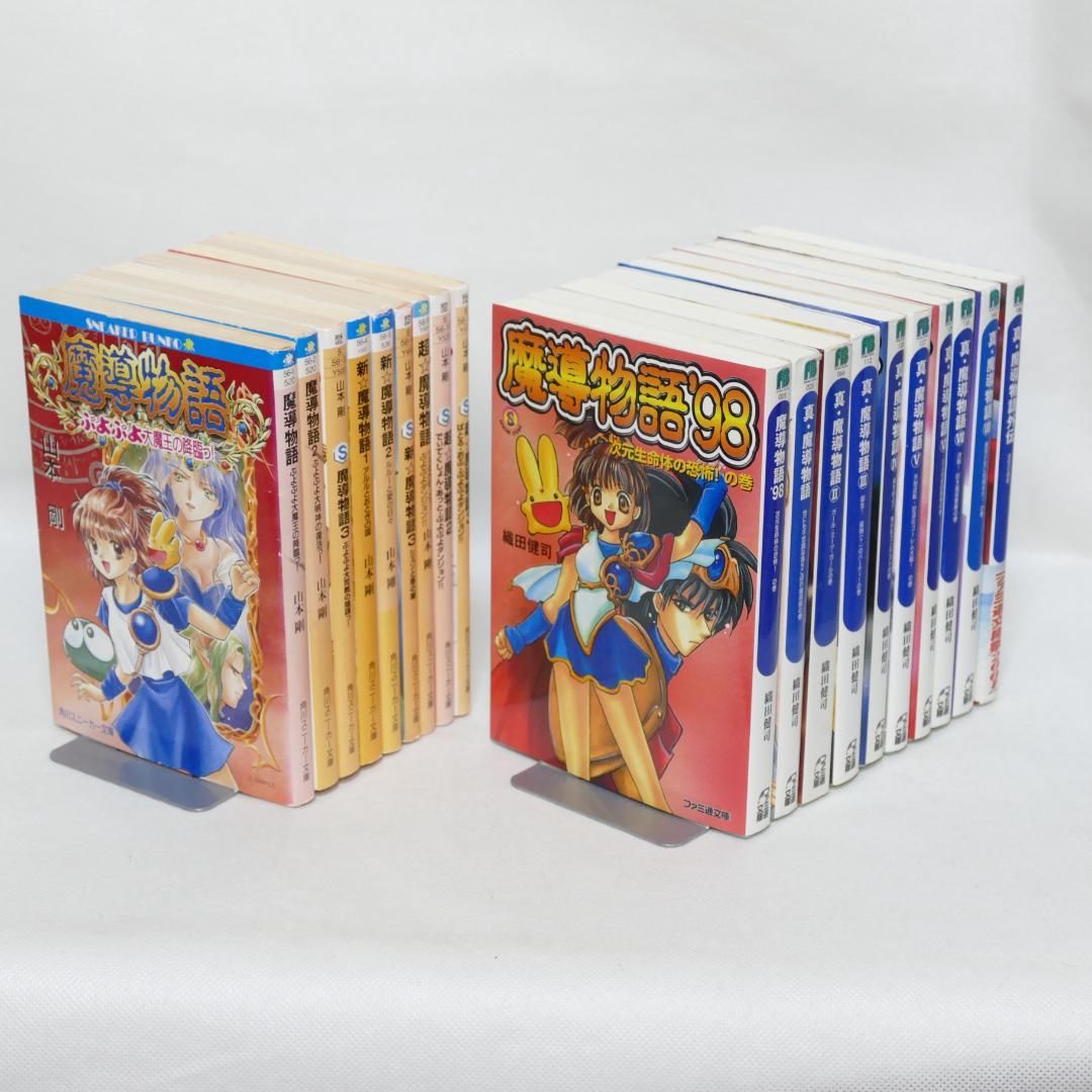 小説 魔導物語 角川スニーカー文庫・ファミ通文庫 セット Amazon.co.jp: 魔導物語 文庫 全3巻完結セット (角川スニーカー文庫