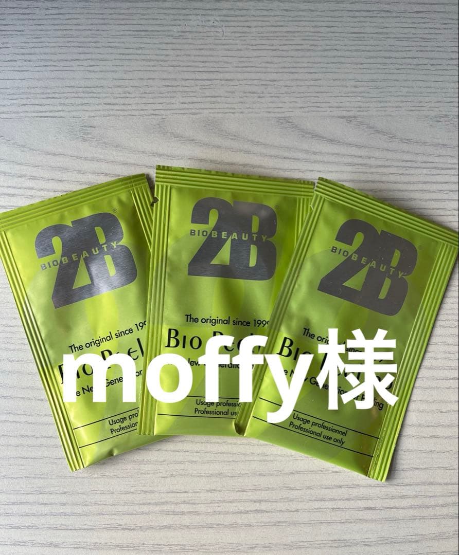 専用　2B BIO BEAUTY 2Bバイオプランタトリートメント3袋 2Bバイオトリートメント - サロン・ド Haruka